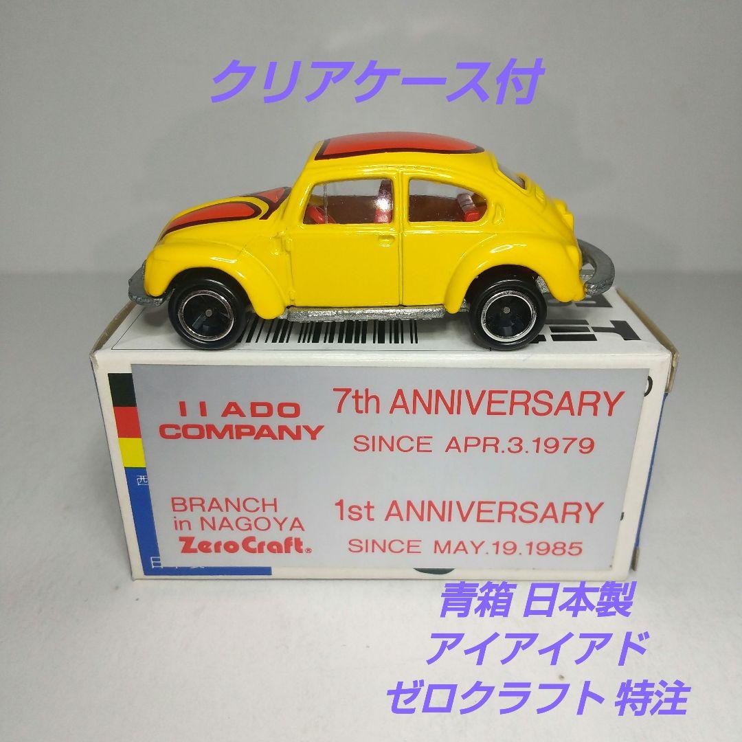 (3116)トミカ 青箱 日本製 フォルクスワーゲン アイアイアド ゼロクラフト
