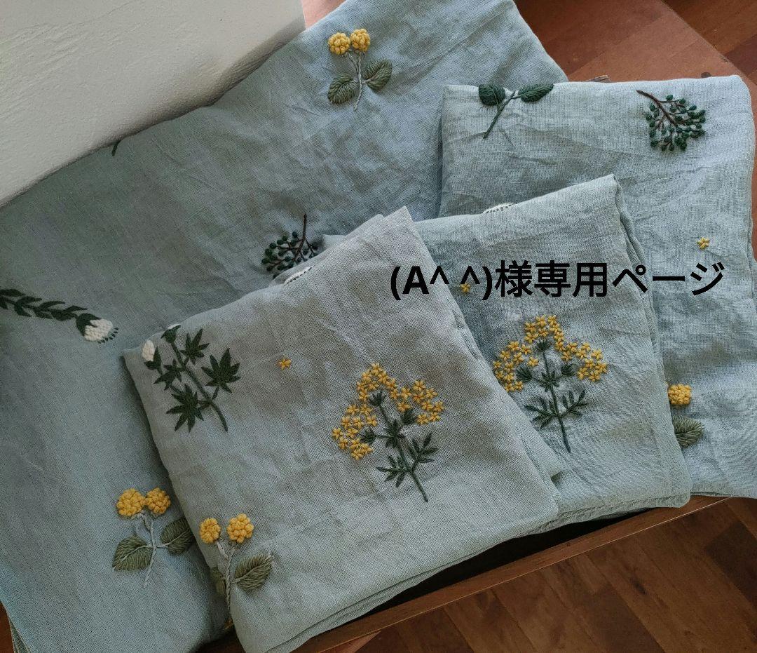 【(A^ ^)様オーダー専用ページ】リネン刺繍　クッションカバー　マルチクロス