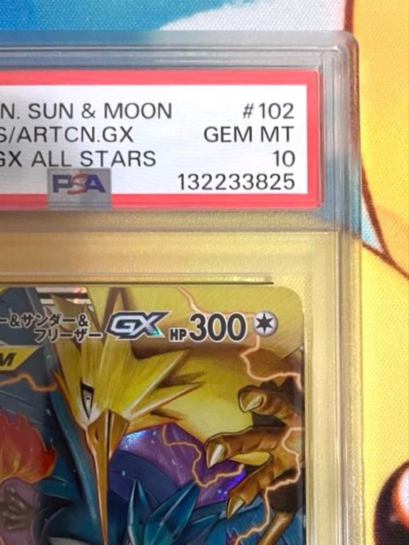 【PSA10】ファイヤー&サンダー&フリーザーGX RR