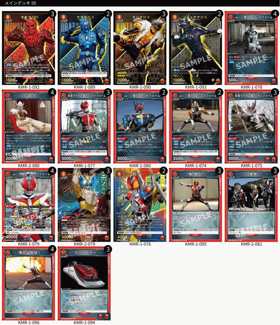 【UNION AREANA】電王デッキ ほぼフルパラデッキ ※補助パーツ付き