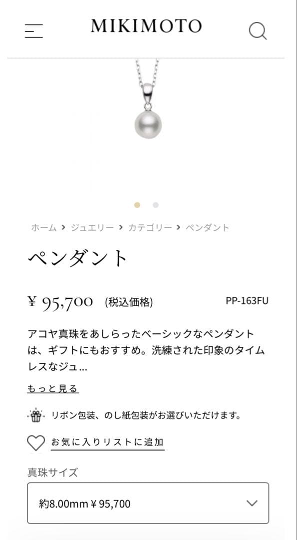 ☆りんちゃんさま、専用☆ミキモトアコヤ真珠約８.４mmＫ１８ネックレス♡現行完売