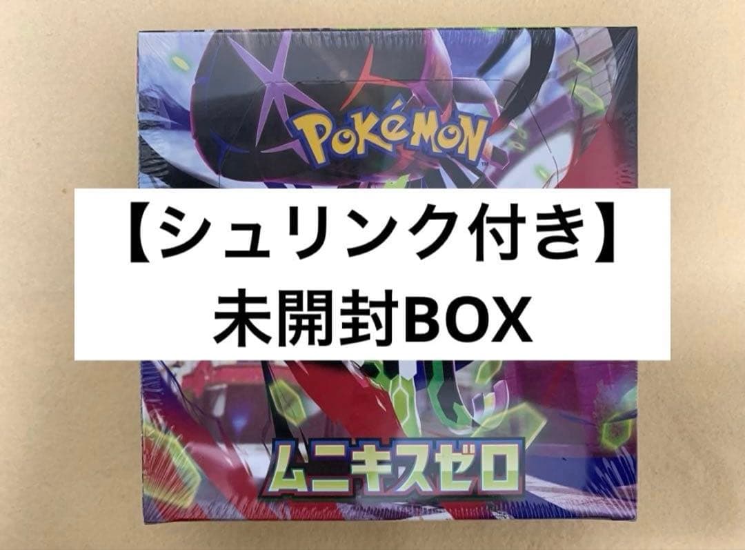 シュリンク有 ムニキスゼロ 未開封ボックス