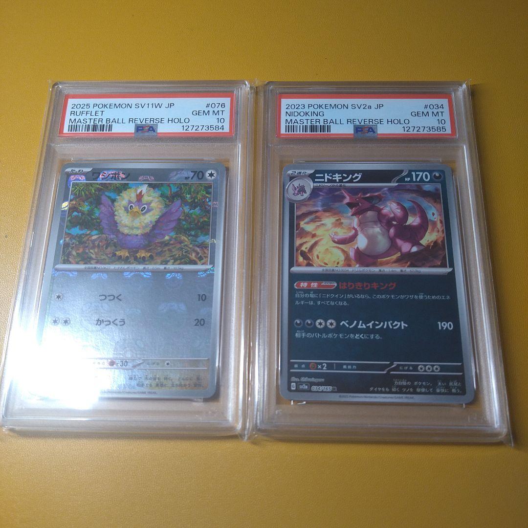 PSA10 ニドキング　ワシボン　マスターボールミラー