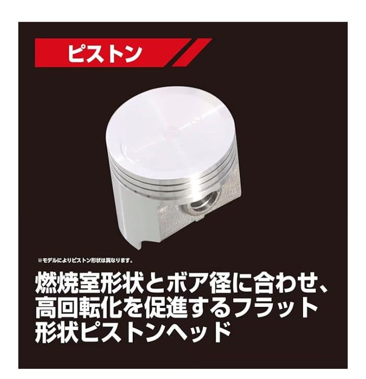 18AY1 キタコ LIGHT ボアアップキット 88cc