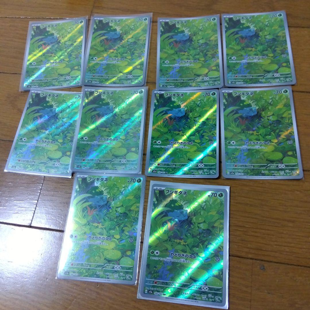 断捨離中　フシギダネ　AR 10枚　@491