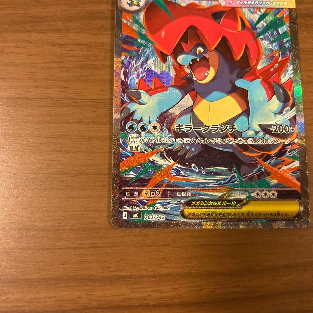 ポケモンカード メガオーダイル ex SAR