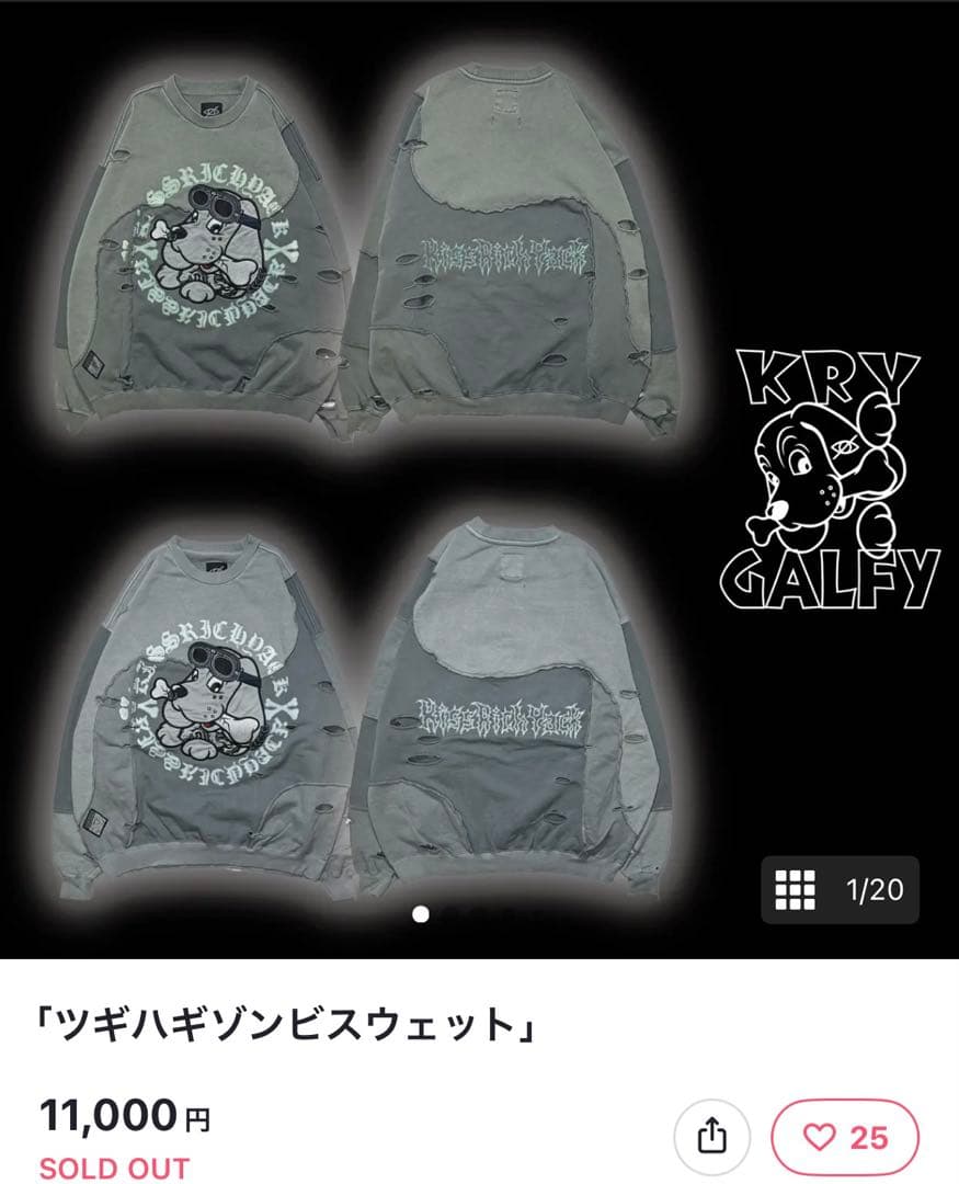 ツギハギゾンビスウェット グレー ガルフィー＆KRYコラボ 値下げ中/早い物勝ち