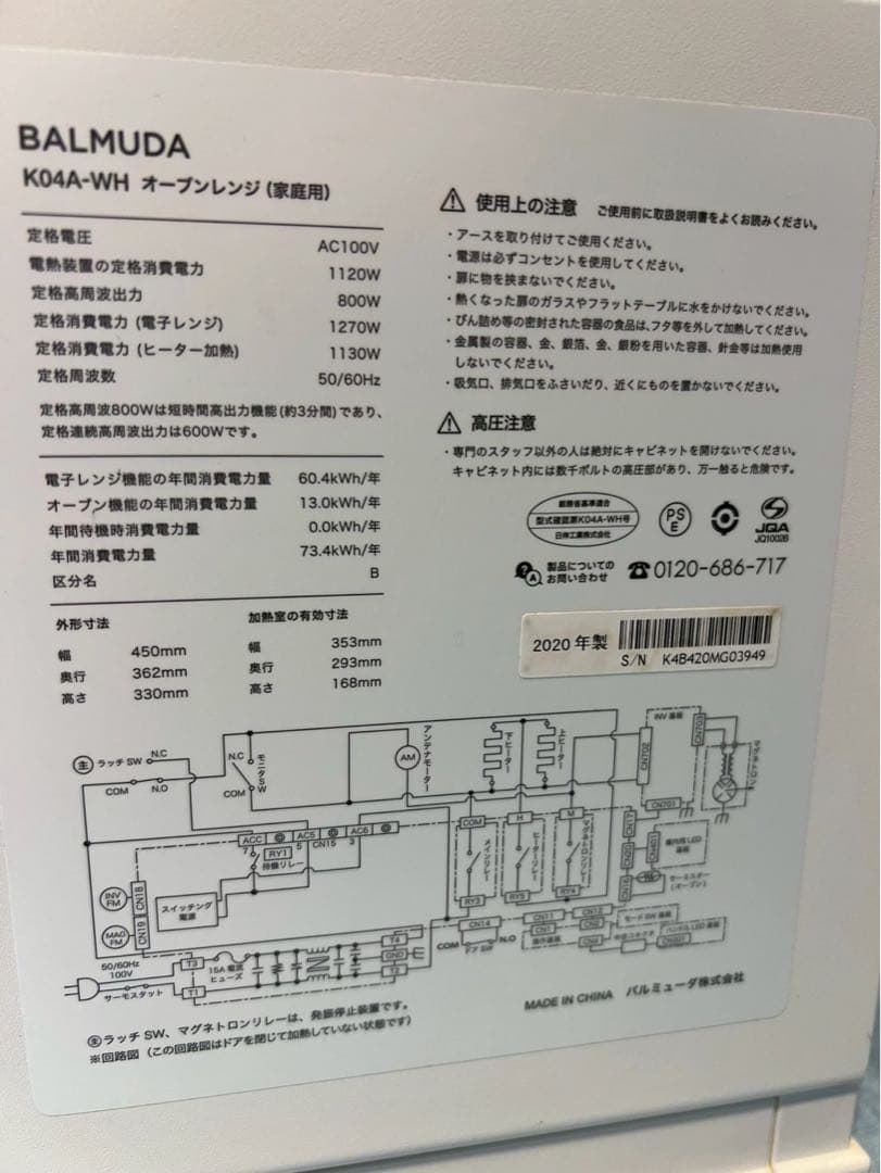 バルミューダ オーブンレンジ K04A-WH｜エラーE05｜人気のホワイト