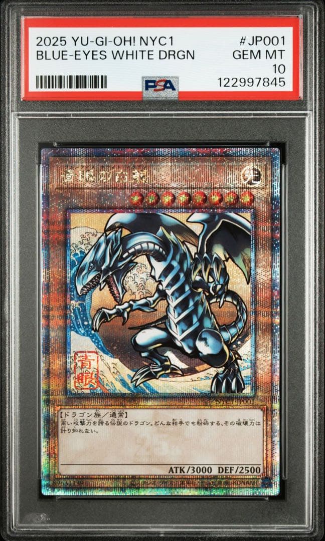 ブルーアイズホワイトドラゴン 青眼　浮世絵 青眼の白龍　PSA10