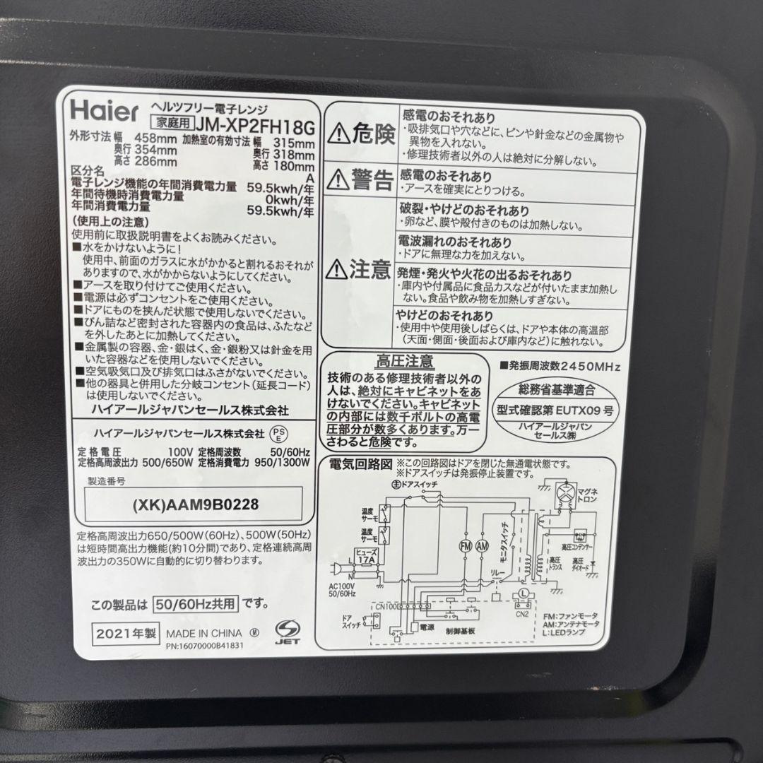 冷蔵庫　洗濯機　電子レンジ　Haier　25年　一人暮らしセット　設置無料