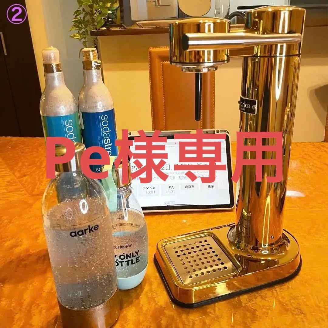 AARKE カーボネーター　ゴールド　ガスシリンダー2本、専用ボトル2本