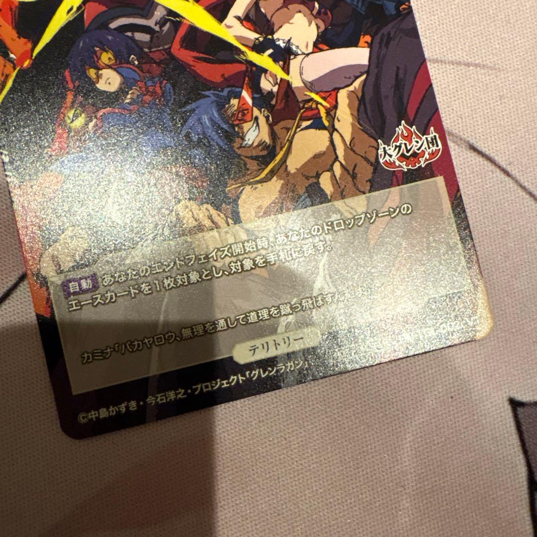 俺達、無敵のグレン団！！ ヨーコ VT ビルディバイド ブライト pr プロモ