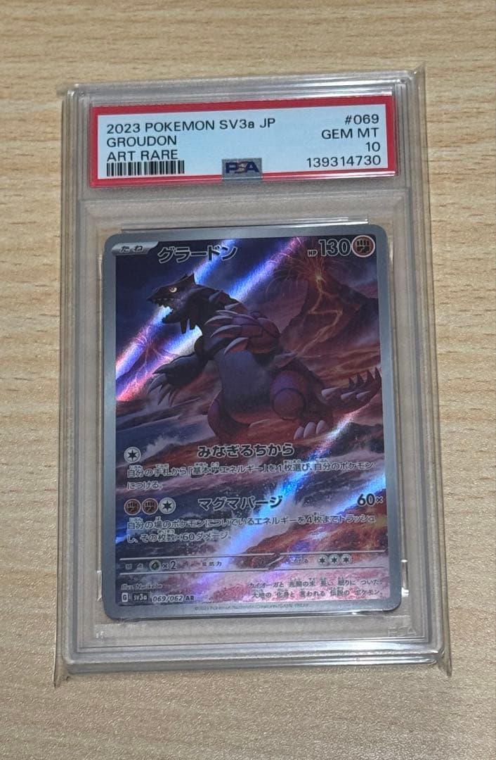 PSA10 グラードン AR SV3a 069/062 レイジングサーフ