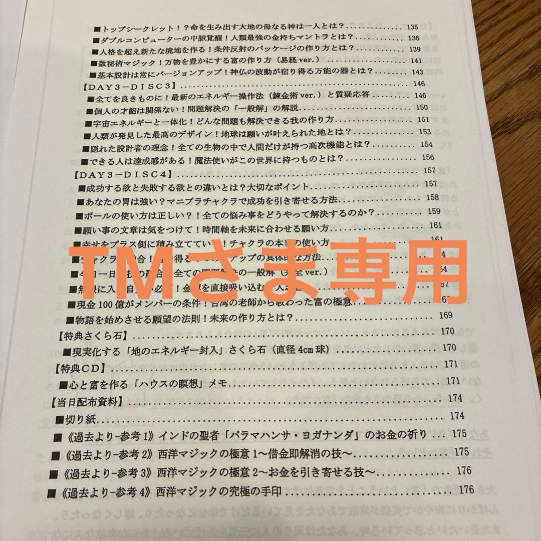 TMさま専用　気功セミナー