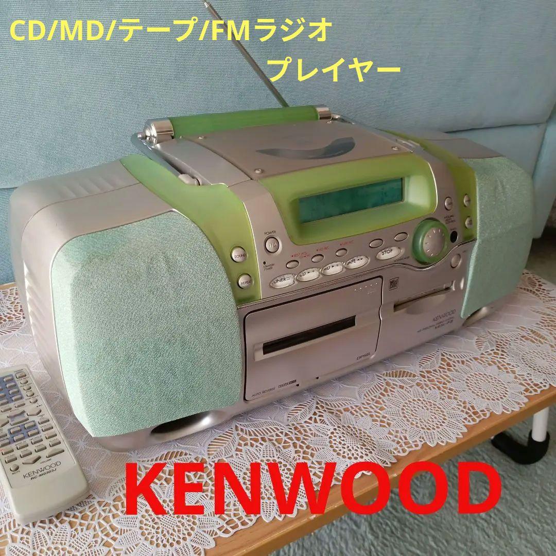♪CD/MD/テープ/プレイヤー(KENWOOD)♪