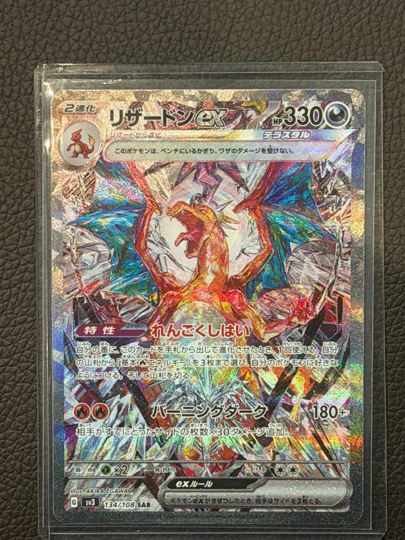 y*u様 ポケモンカード　リザードンex　SAR