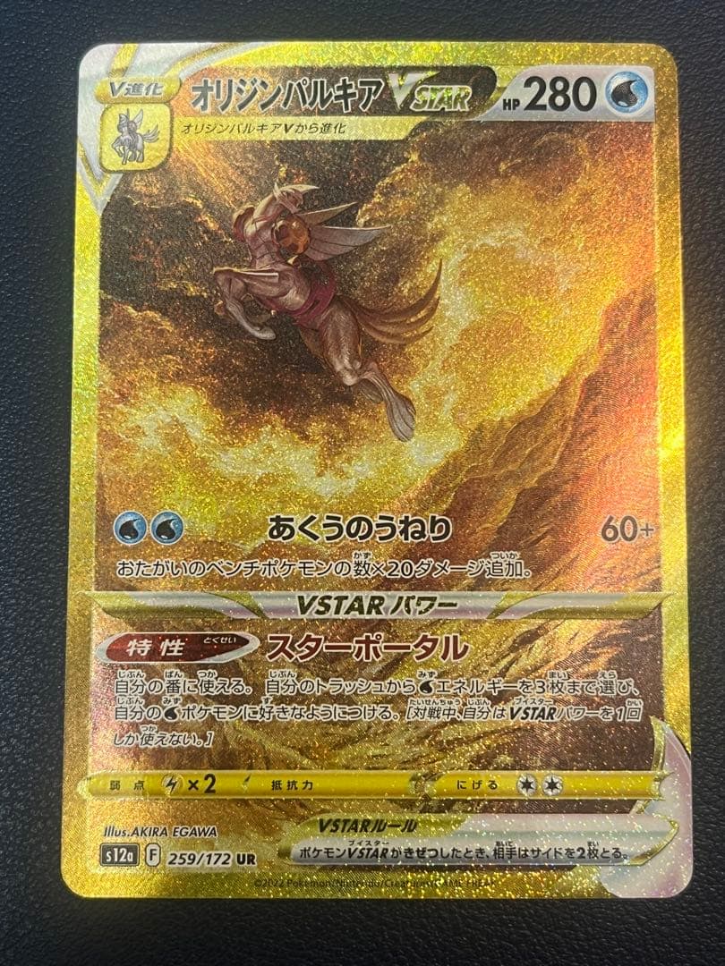 アルセウス ギラティナ ディアルガ パルキア VSTAR 四神 UR 4枚セット