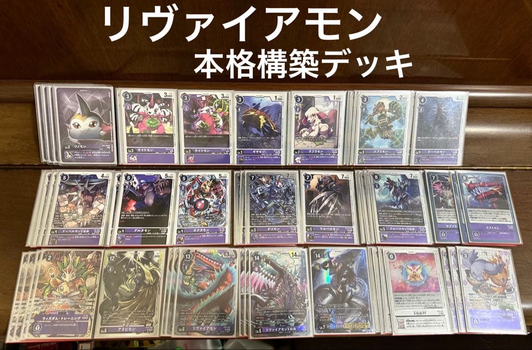デジモンカード　リヴァイアモン　本格構築デッキ50枚+デジタマ4枚