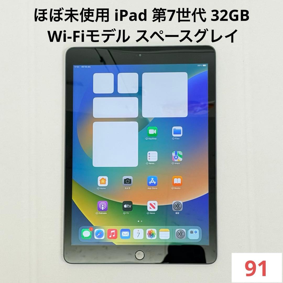 ほぼ未使用 iPad 第7世代 32GB Wi-Fiモデル スペースグレイ