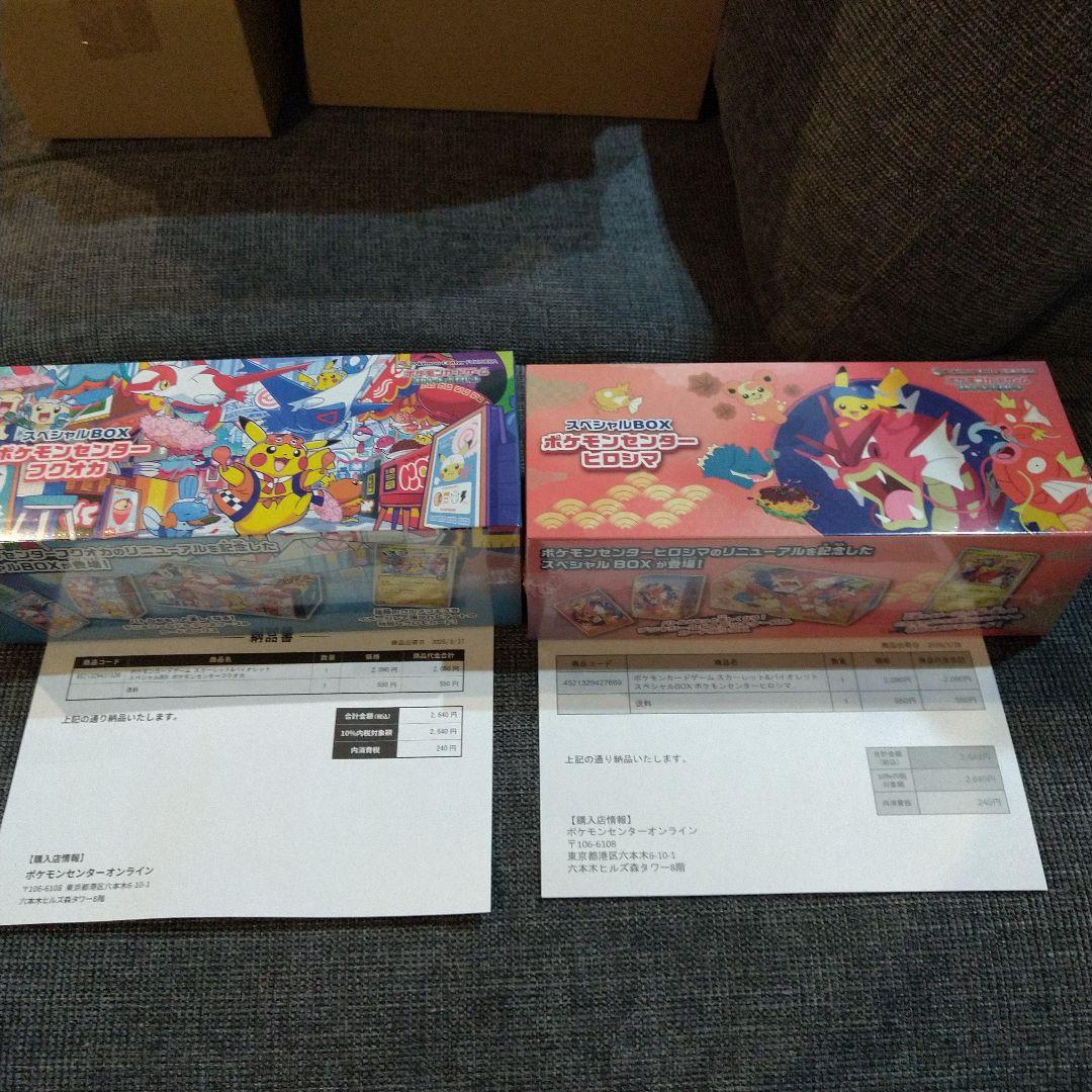 スペシャルBOX　ポケモンセンターフクオカ+ヒロシマ　計②BOX