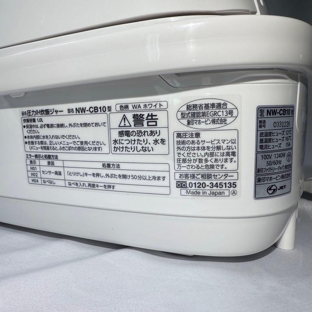 164S様　象印 NW-CB10-WA 圧力IH炊飯器 美品 通電確認済