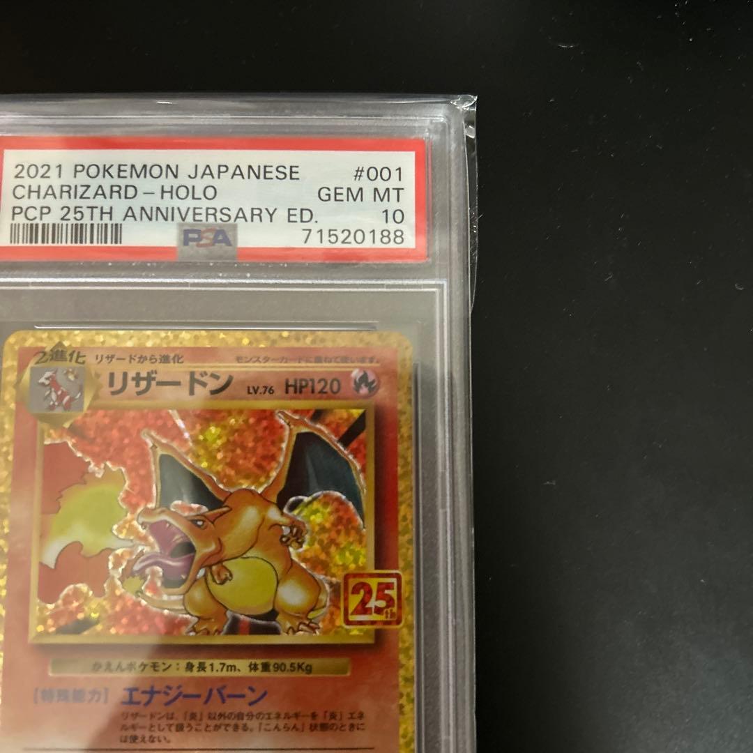 ポケモンカード リザードン 25th PSA10