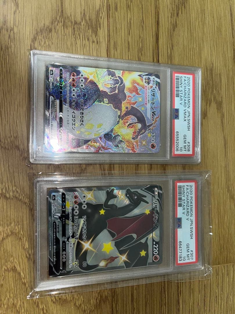 リザードンVmax ssrリザードンV ssr PSA10 2枚セット