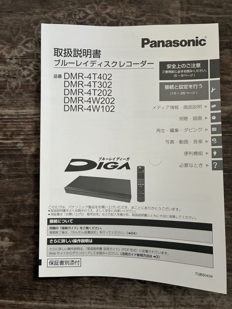Panasonic DMR-4W202 ブルーレイレコーダー