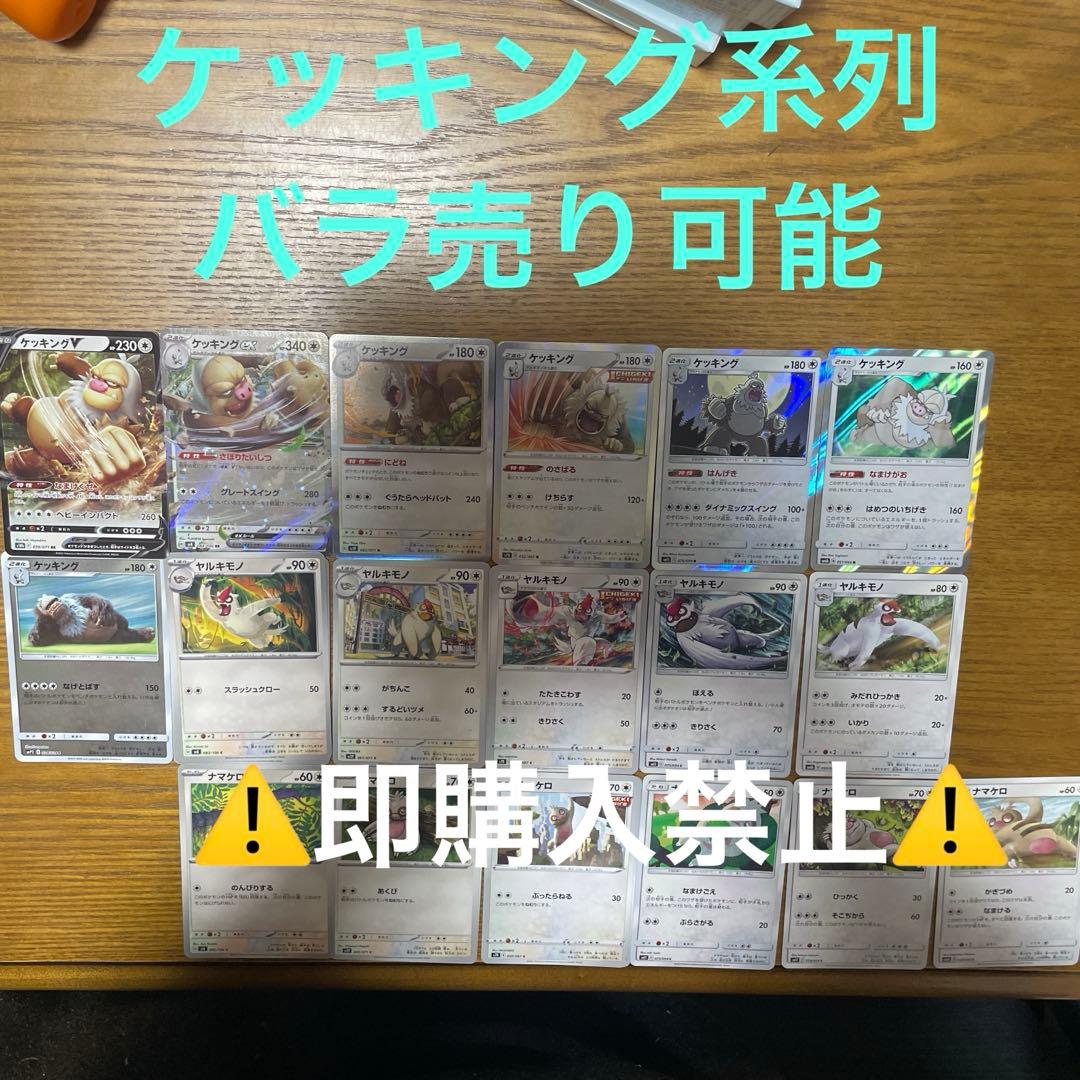 ケッキング系列　バラ売り可能