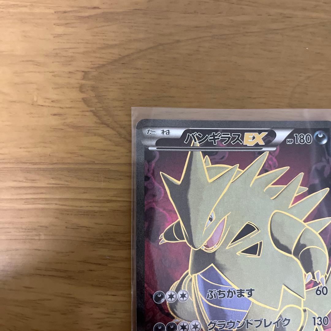 バンギラスEX SR XY7 バンデットリング 089/081