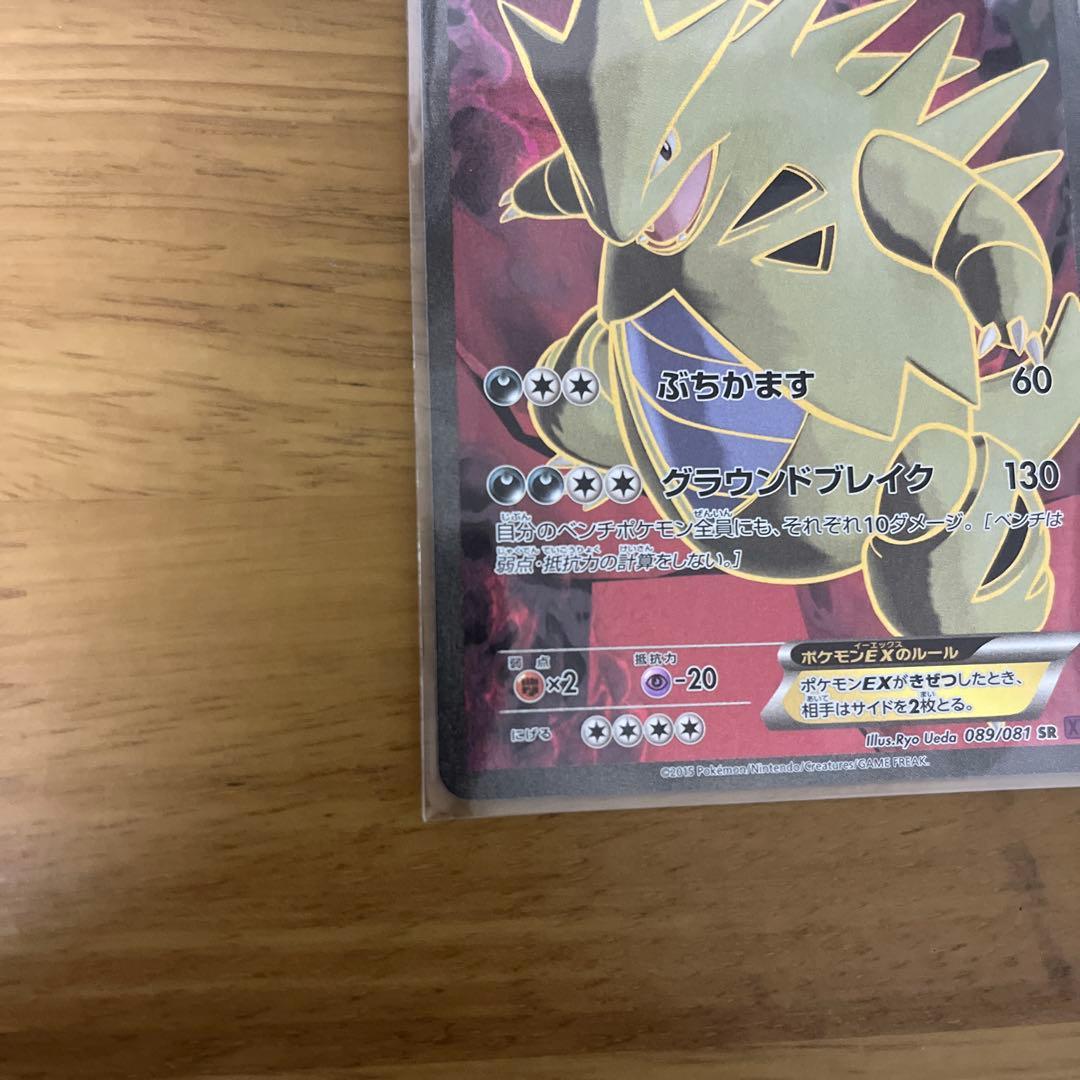 バンギラスEX SR XY7 バンデットリング 089/081