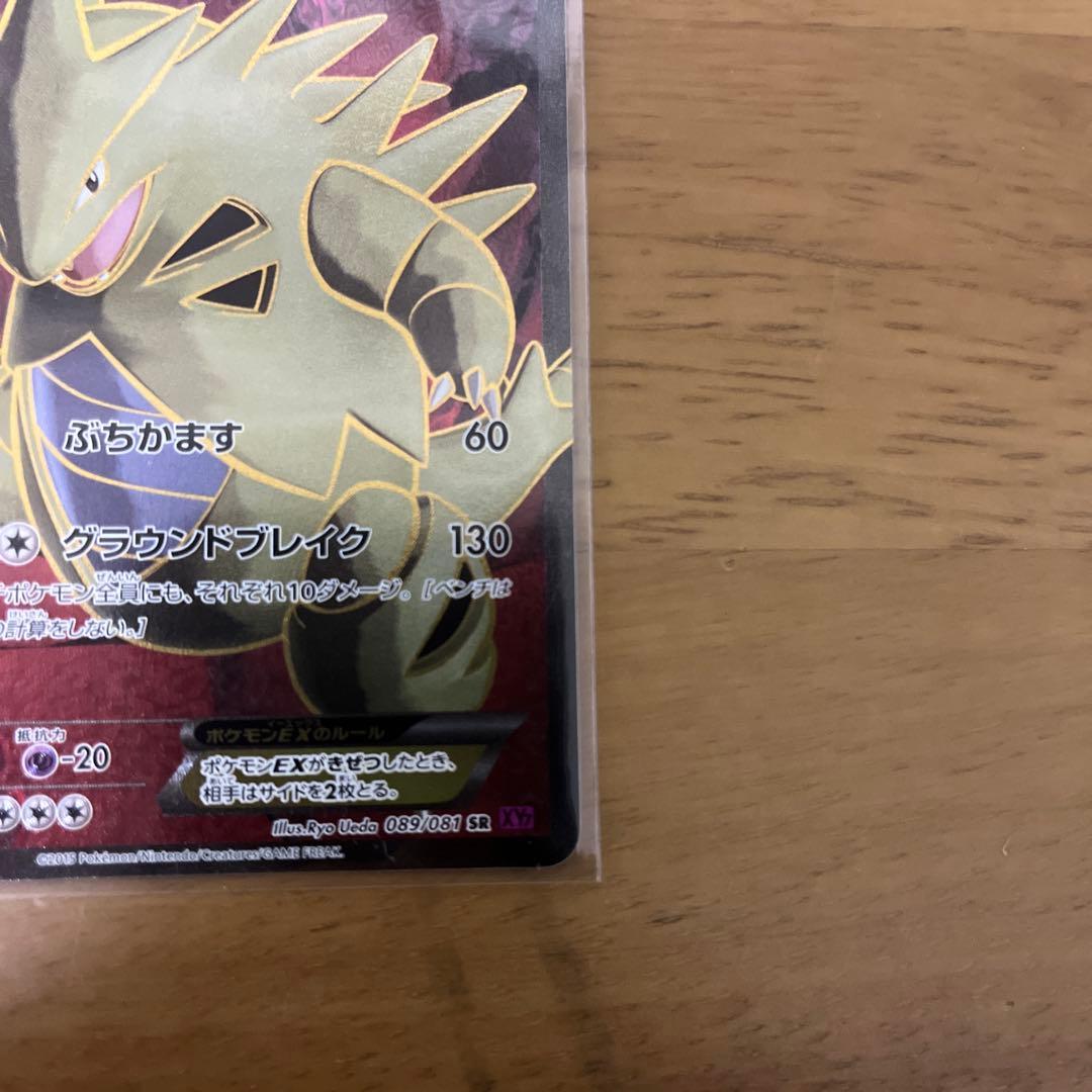 バンギラスEX SR XY7 バンデットリング 089/081