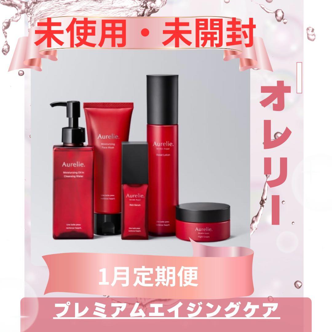 【最終値下げ】Aurelie オレリーエイジングケアセット｜5点未使用