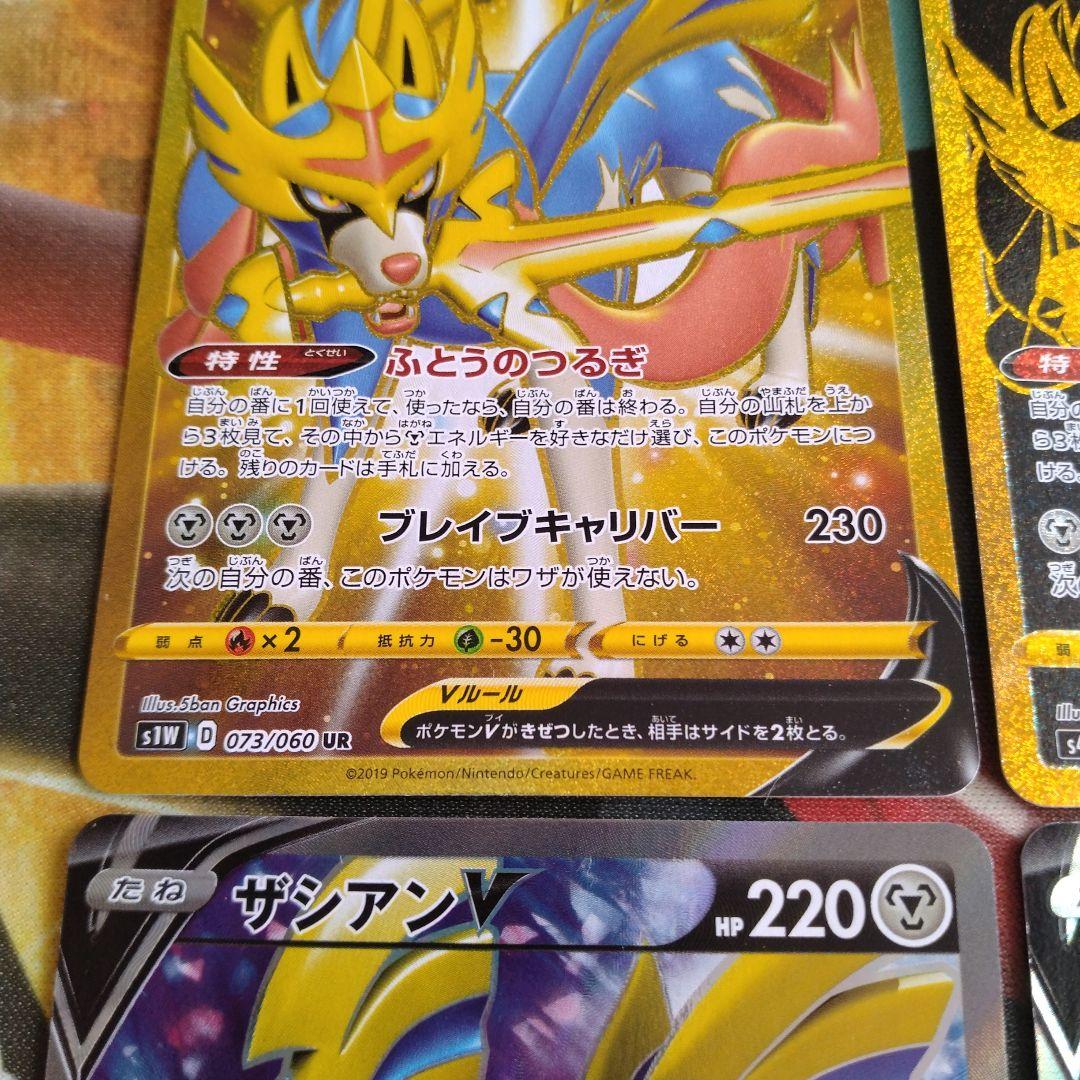 ザシアンV 4枚セット　ポケモンカード