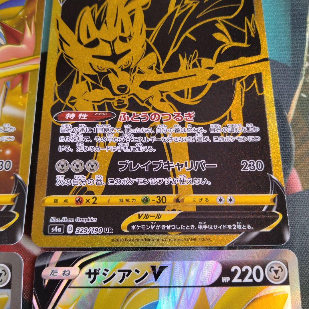 ザシアンV 4枚セット　ポケモンカード