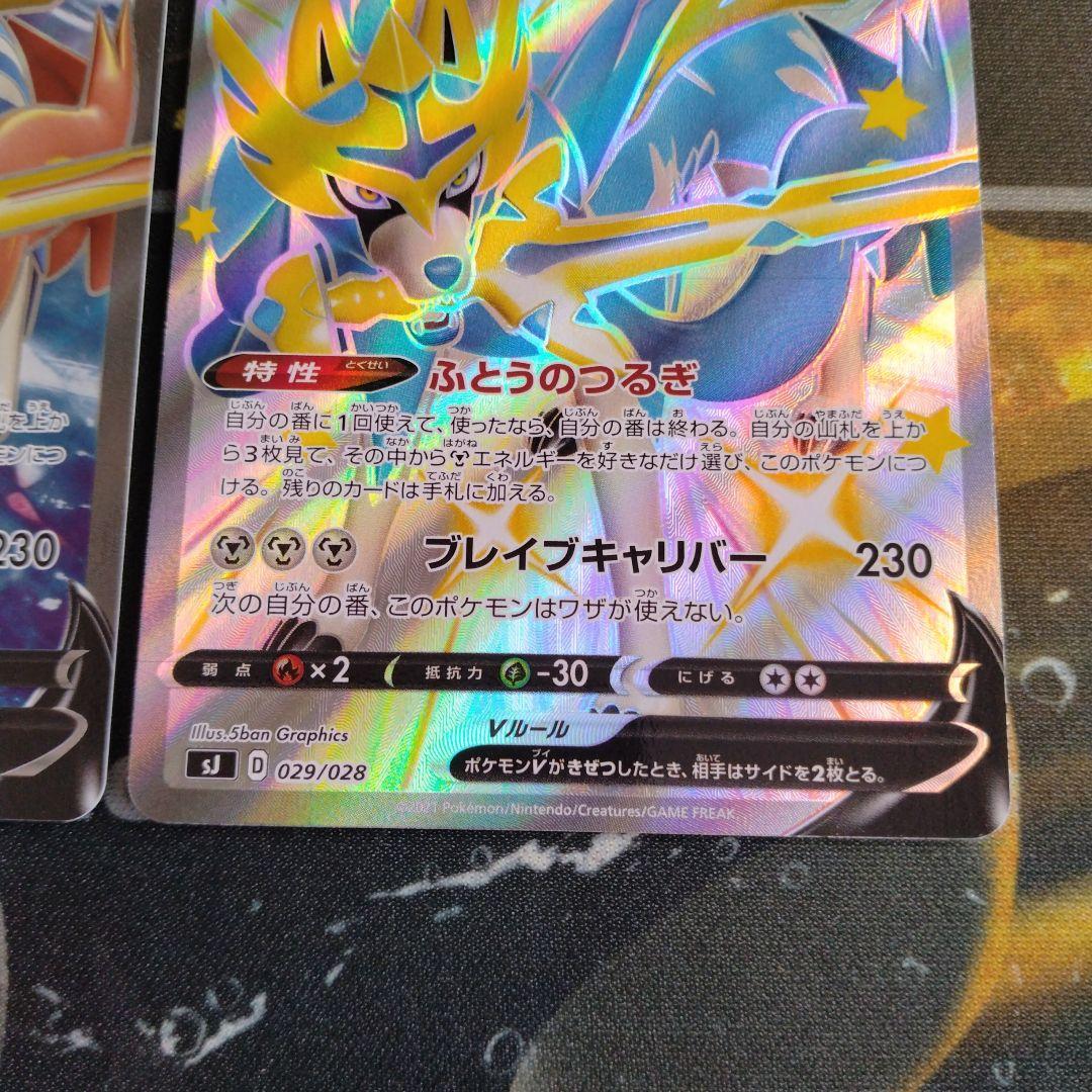 ザシアンV 4枚セット　ポケモンカード