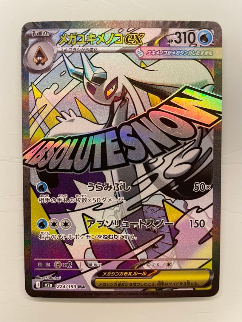 メガユキメノコex MA 中国語 エラー ポケモンカード メガドリームex