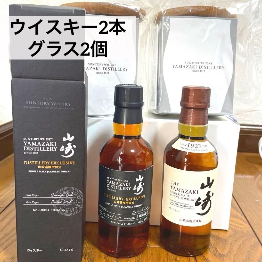 山崎 DISTILLERY EXCLUSIVE モルトウイスキー2本グラスセット