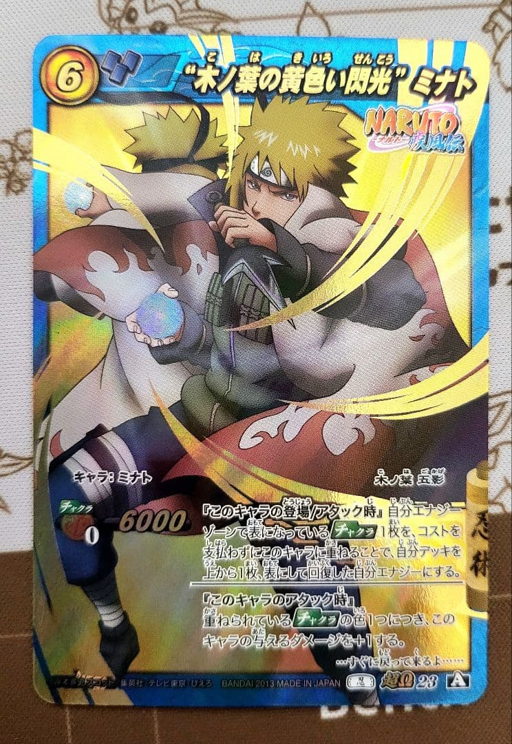 NARUTO　木ノ葉の黄色い閃光ミナト超Ωレア　トレカ　ミラバト