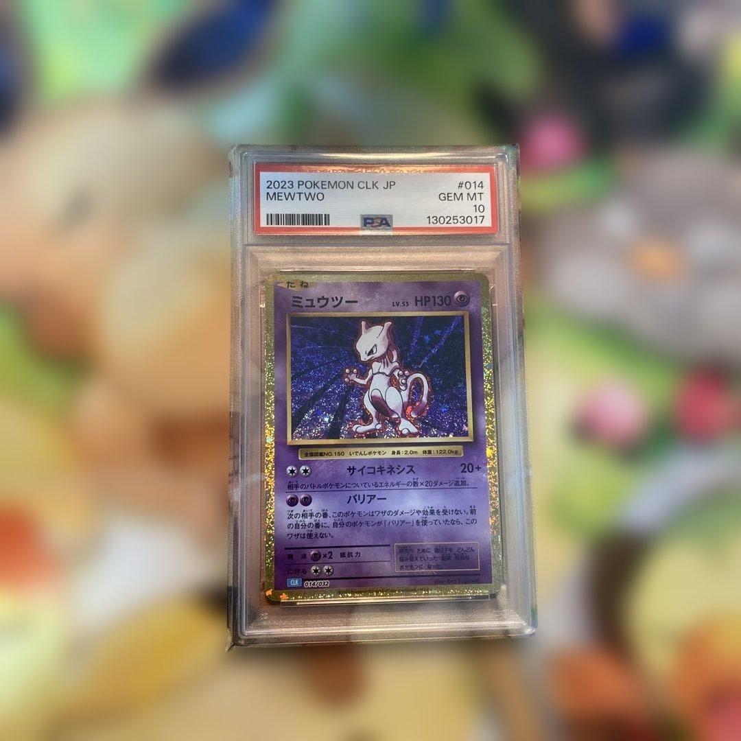 PSA10 ミュウツー　Classic