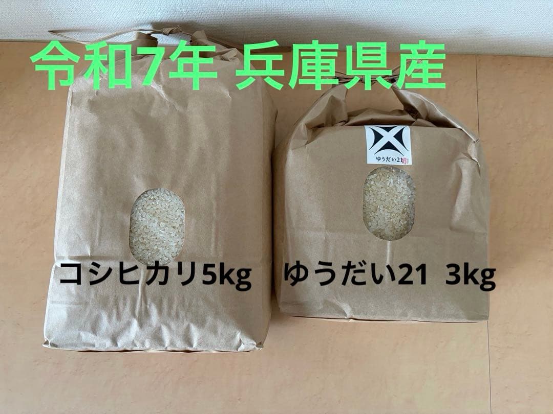 ② ゆうだい21 （白米3kg）・コシヒカリ（白米5kg）セット