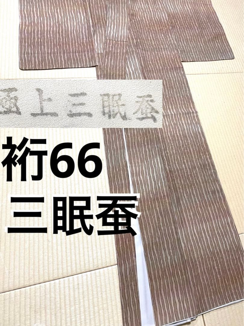 極上 三眠蚕 花唐草の地紋に縞の染め 小紋 残布