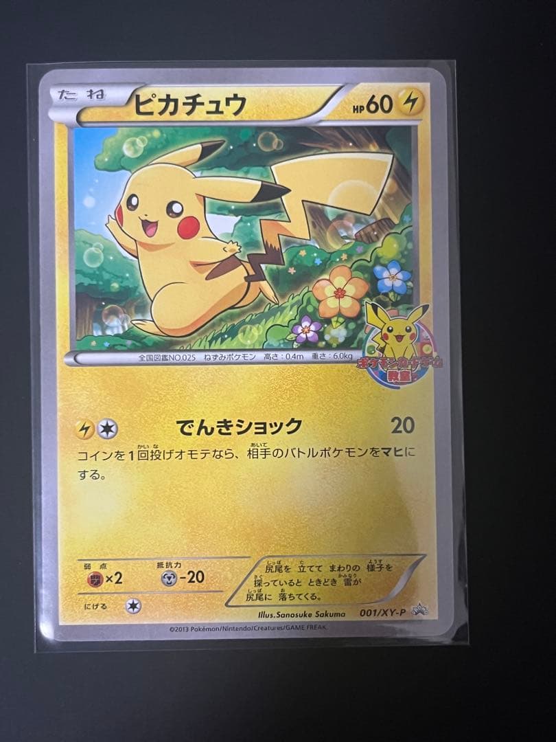 ピカチュウ ポケモンカードXYシリーズ プロモカード 001/XY-P