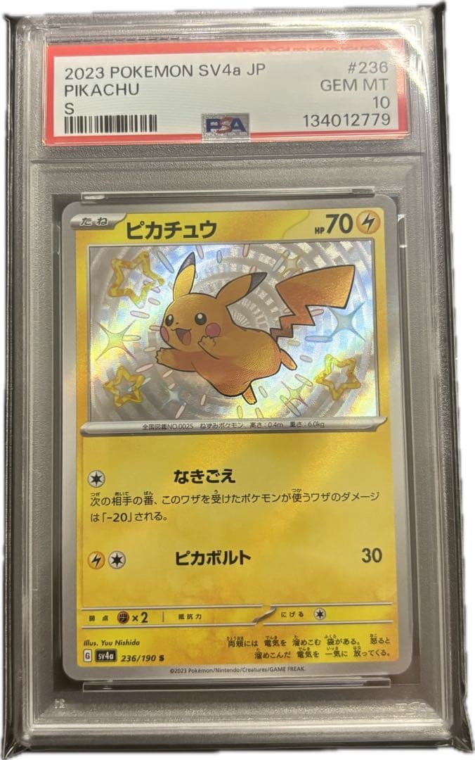 【PSA10】ピカチュウ S 236/190 シャイニートレジャーex 色違い