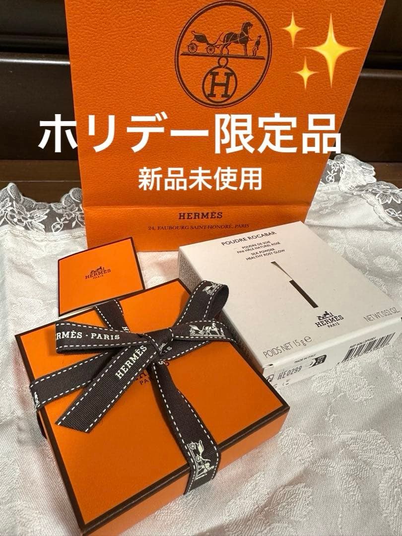 希少❗【新品】HERMES フェイスパウダー プードル ロカバール リミテッド
