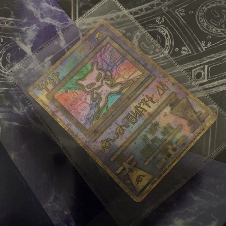 ポケモンカード　古代ミュウ