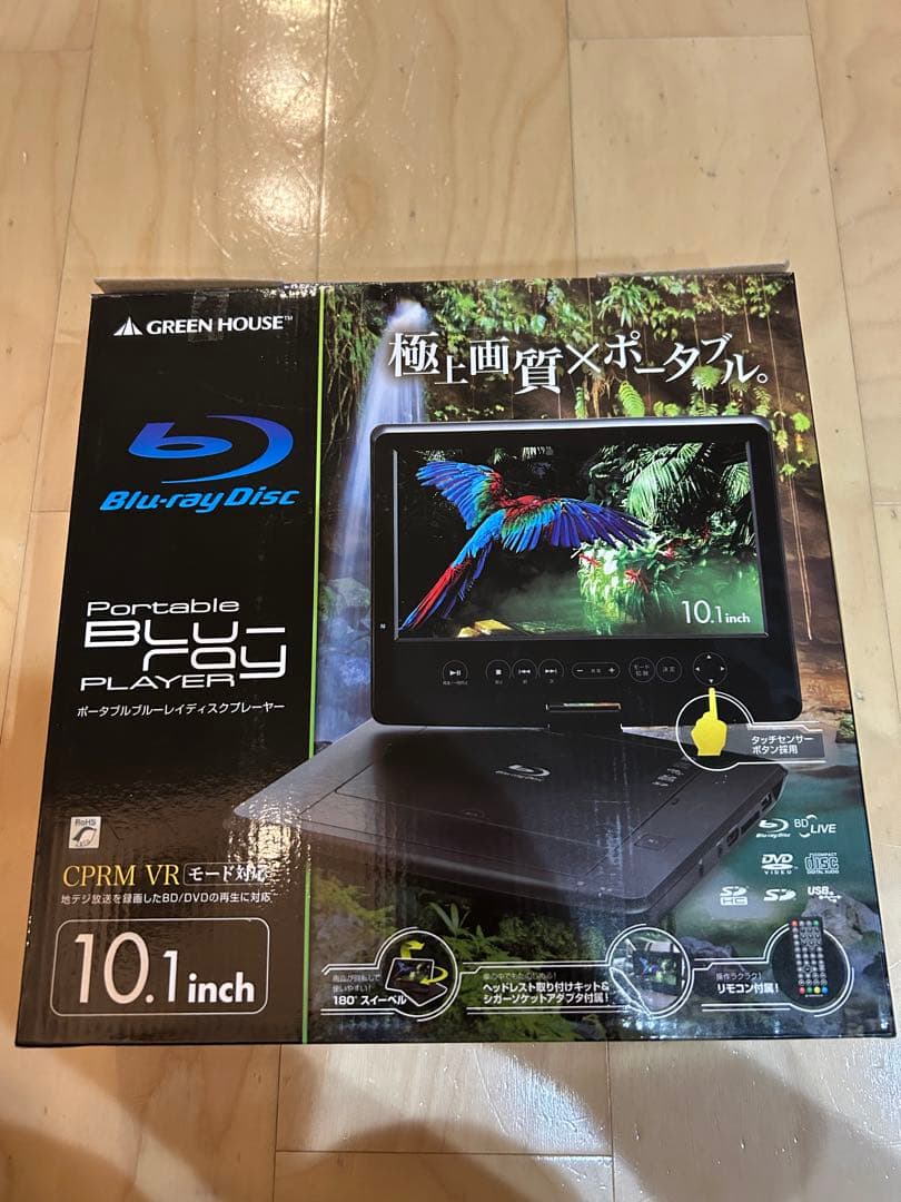 GREEN HOUSE ポータブルBDプレーヤー 10.1インチ