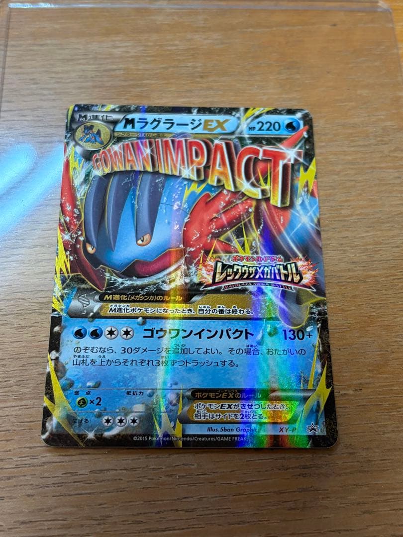 ポケモン カード　Mラグラージex　レックウザメガバトル プロモ