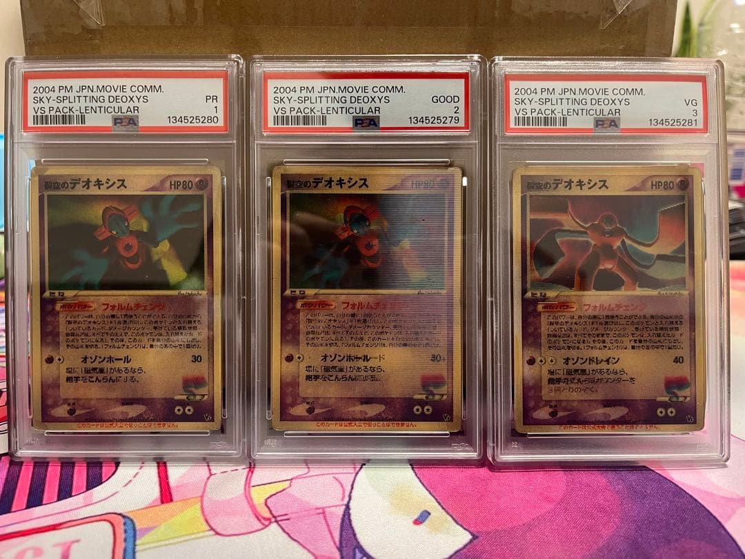 【PSA1〜3】3枚セット ポケモンカード 烈空のデオキシス 3D 映画公開記念