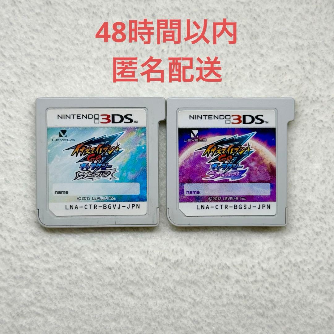 B-449 イナズマイレブンGOギャラクシー 2点まとめ売り